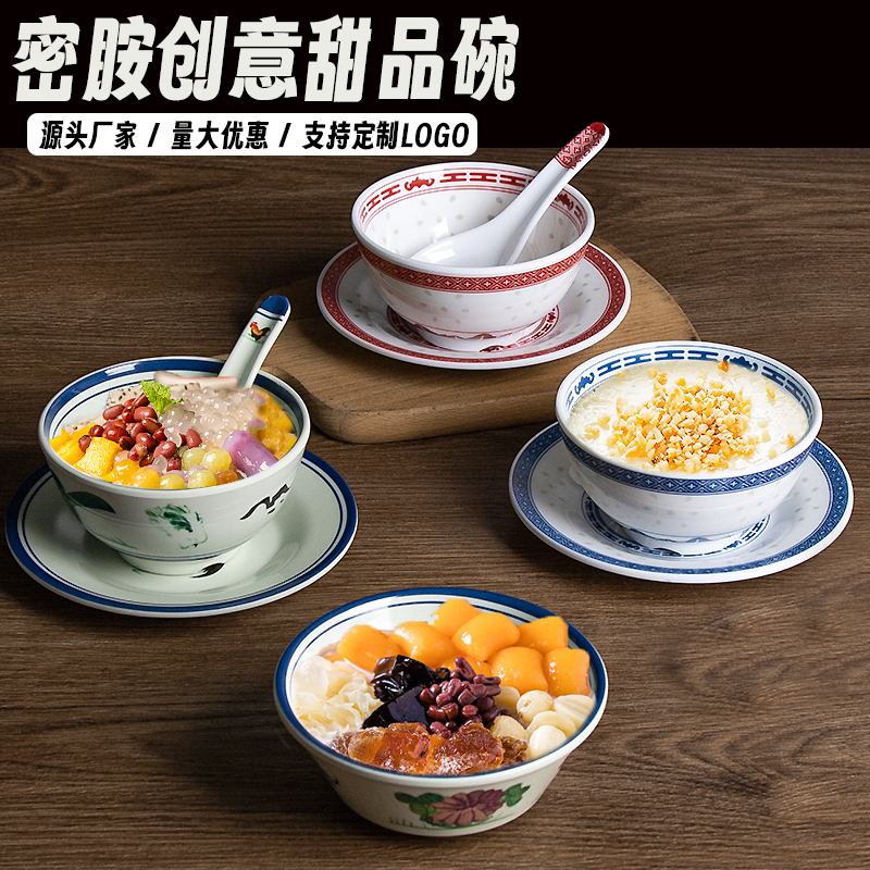 密胺甜品店餐具芋圆糖水碗姜撞奶碗火锅店冰汤圆碗网红商用甜品碗