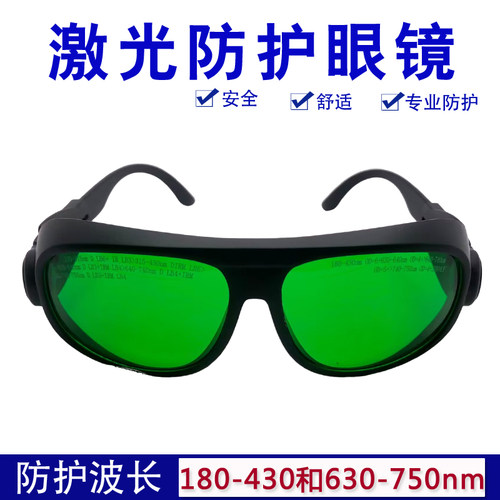 He-Ne吸收式激光防护眼镜蓝紫光190-470/610-760/635/355nm夹片款 - 封面
