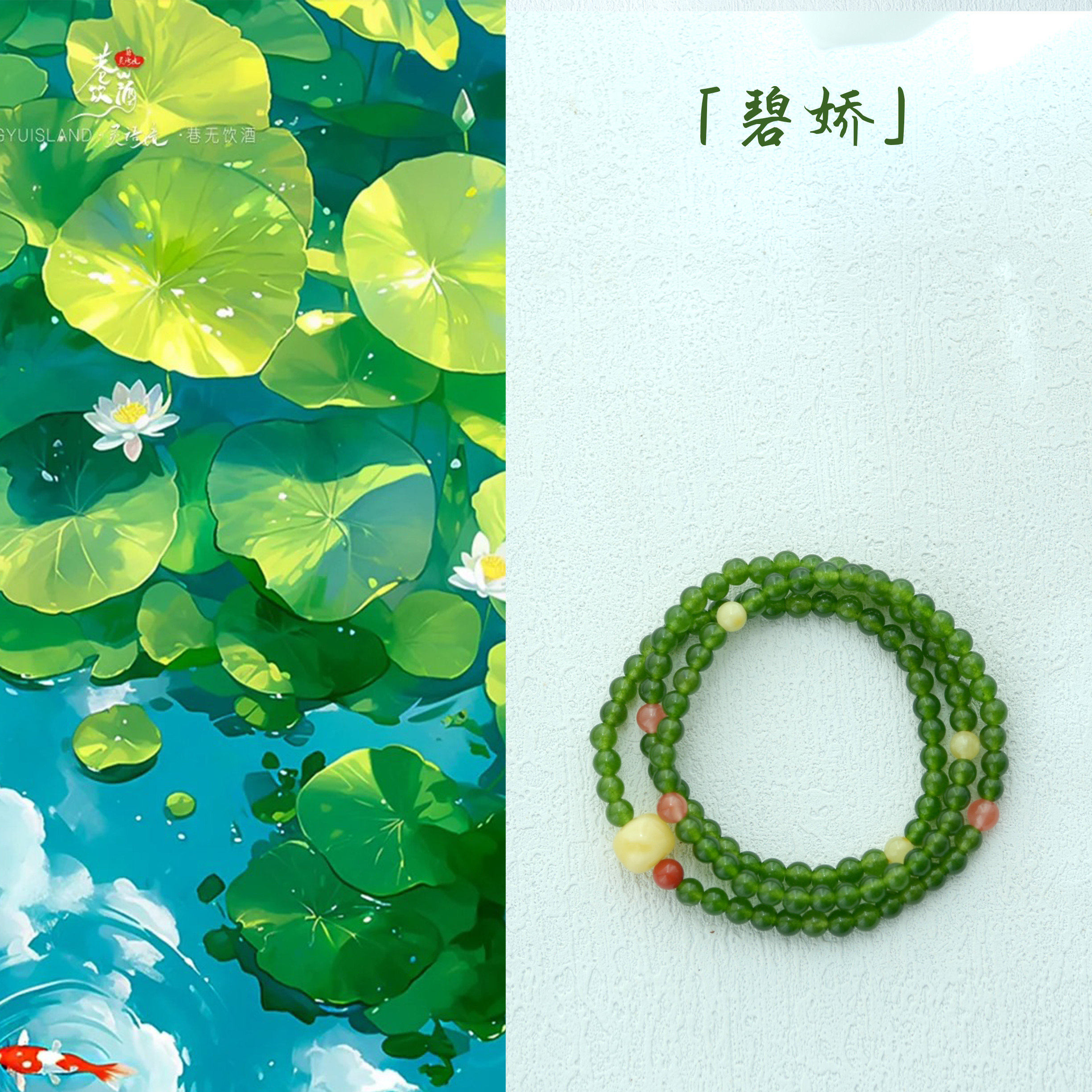 「碧娇」天然菠菜绿碧玉色绿玉髓蜜蜡项链三圈手链新中式手链