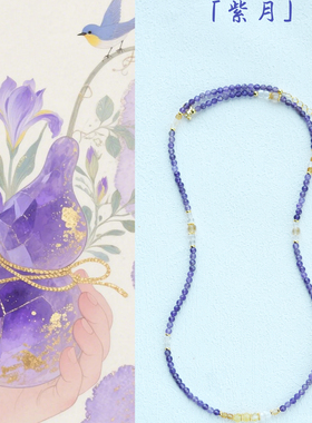 「紫月」原创天然紫水晶多圈手链黄水晶混搭国风项链毛衣链手串
