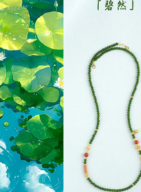 「碧然」天然菠菜绿碧玉色绿玉髓项链四圈手链两戴毛衣链万能链