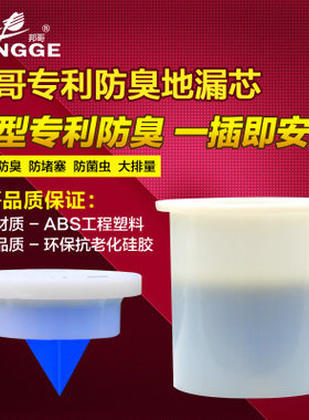 硅胶地漏芯邦哥防臭下水道换芯