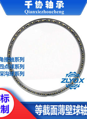 K08013XPO等截面薄壁轴承 高度13mm 机器人关节轴承 高转速高精度