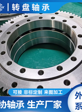 XA220895/XSA200955/XSA140944机床转盘轴承回转支撑负游隙转台
