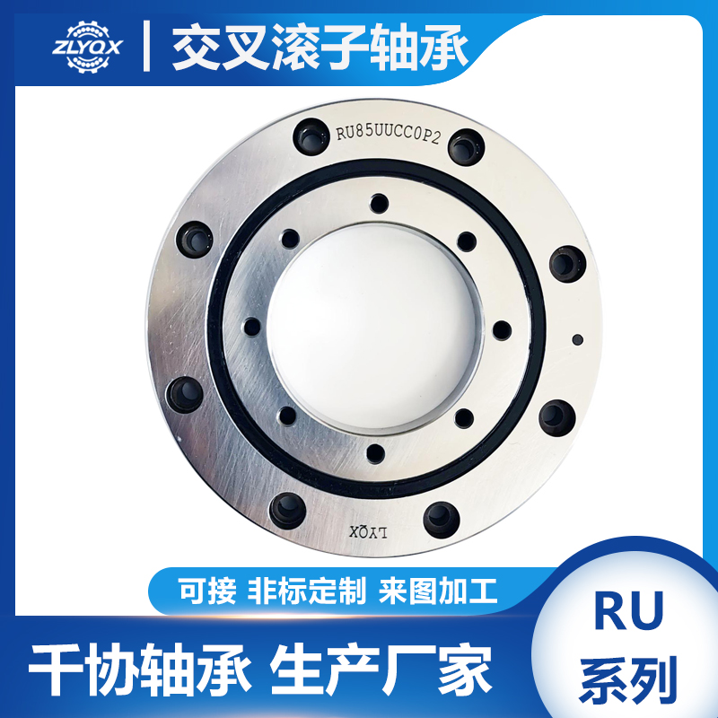 交叉滚柱滚子轴承RU系列机床转台