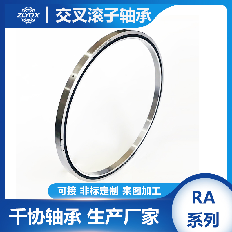 交叉滚子轴承机械臂转台轴环