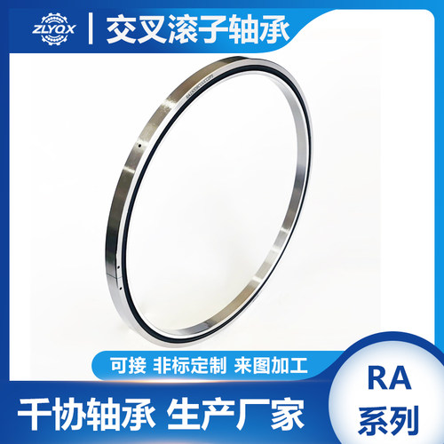 交叉滚子轴承十字交叉轴环薄壁
