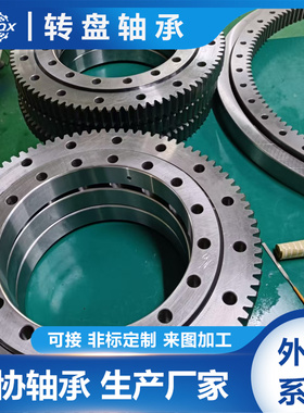 XSA140644N,XSA140744N交叉滚子回转支承内外齿轻系列回转支撑