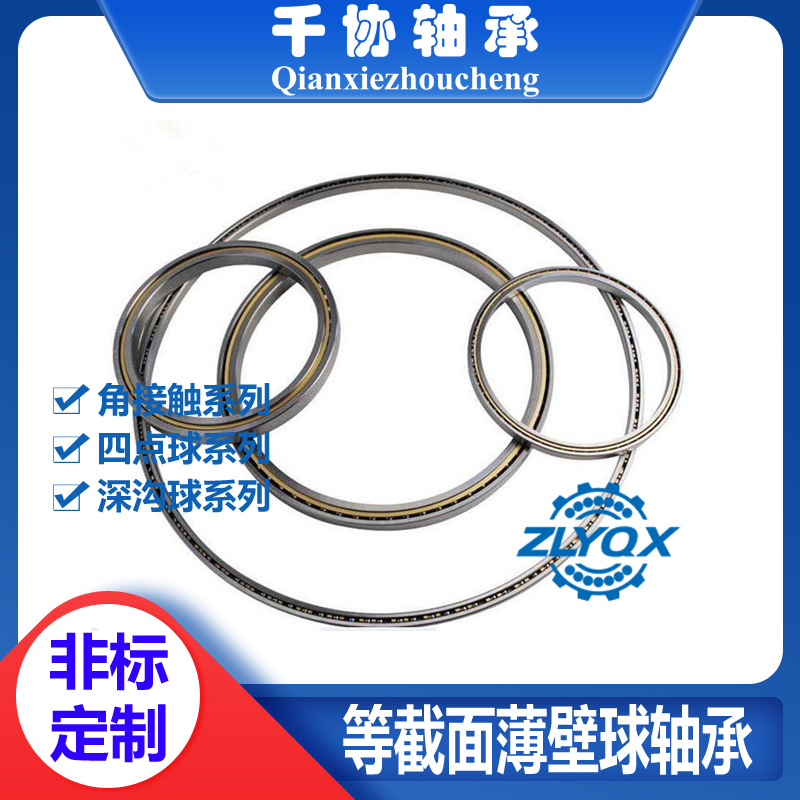 KA020CPO等截面薄壁球轴承 机械臂旋转部位支承 机器人关节轴承