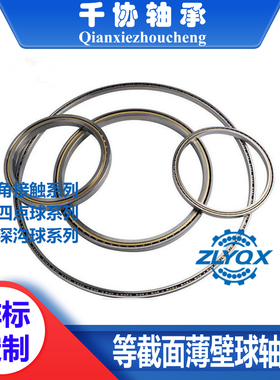 KA020CPO等截面薄壁球轴承 机械臂旋转部位支承 机器人关节轴承