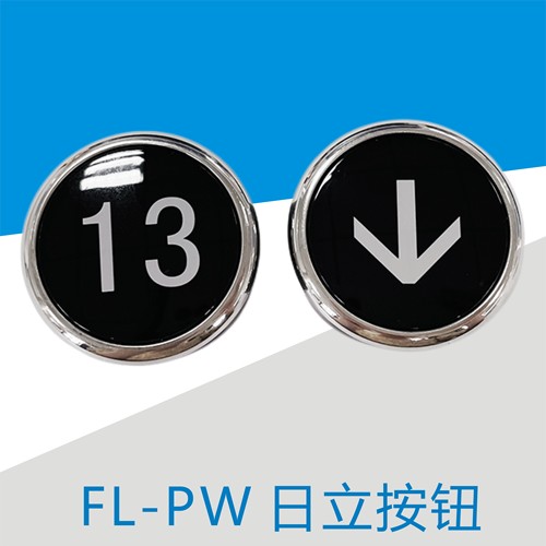 FL-PW电梯按钮圆形日立日立
