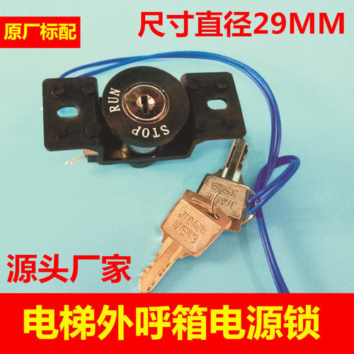 DS10加得外呼箱开关电源锁直径29mm开孔控制器多功能原厂标配特价