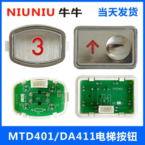 三菱康力电梯按钮DA411MTD401