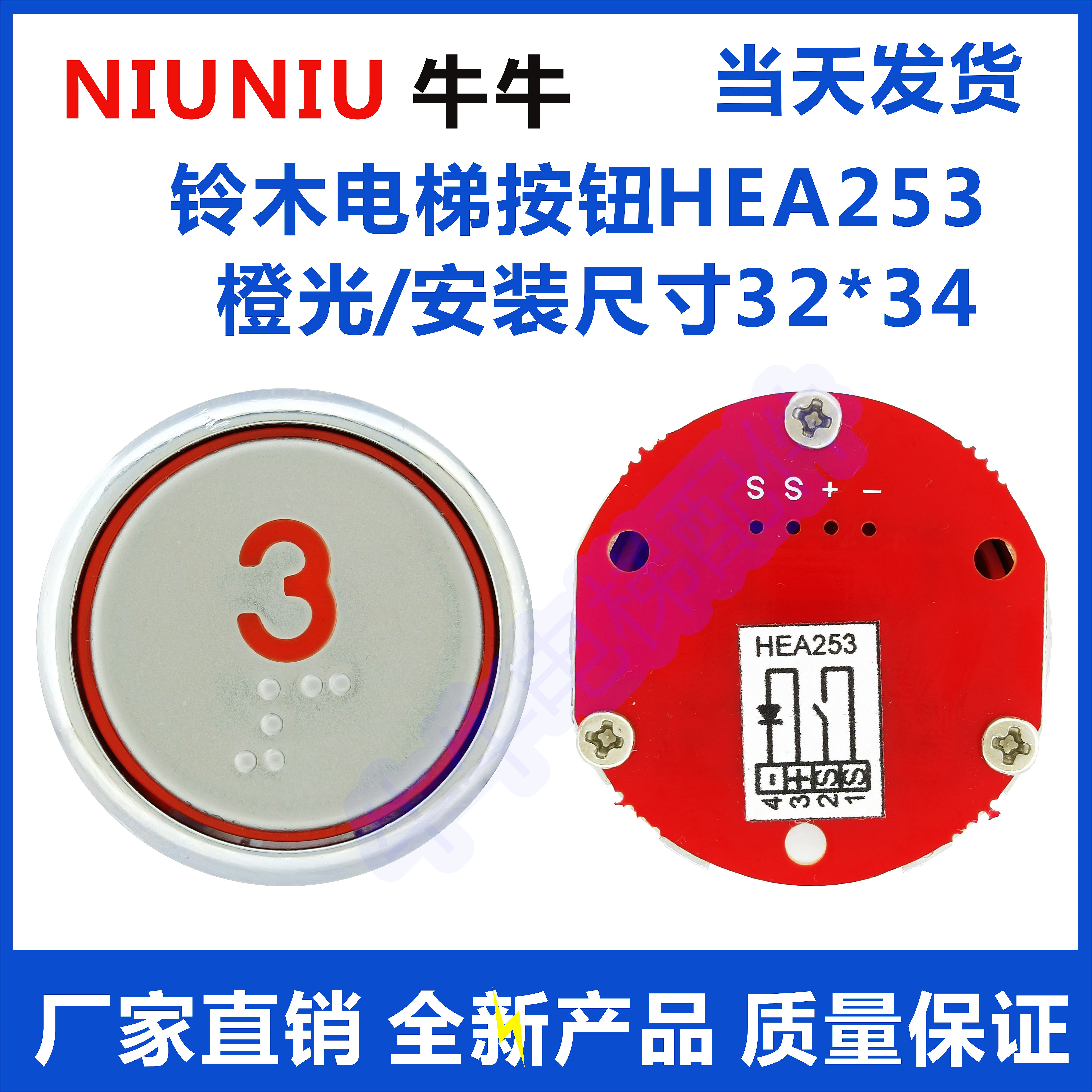 电梯配件 HEA253橙光安装尺寸32x34圆形上海现代按钮金属按键包邮