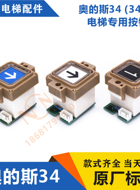 西奥奥的斯VF-10VF-11方形电梯专用按钮安装尺寸34x34黑白蓝色字