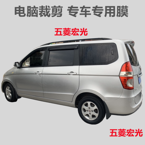 五菱宏光玻璃膜隔热防晒面包车