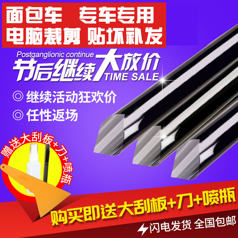 汽车贴膜面包车膜五菱长安防爆隔热膜之光荣光之星车窗全车太阳膜
