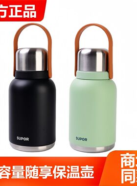苏泊尔保温杯大容量随享保温壶316不锈钢旅行热水壶便携KCV13AC10