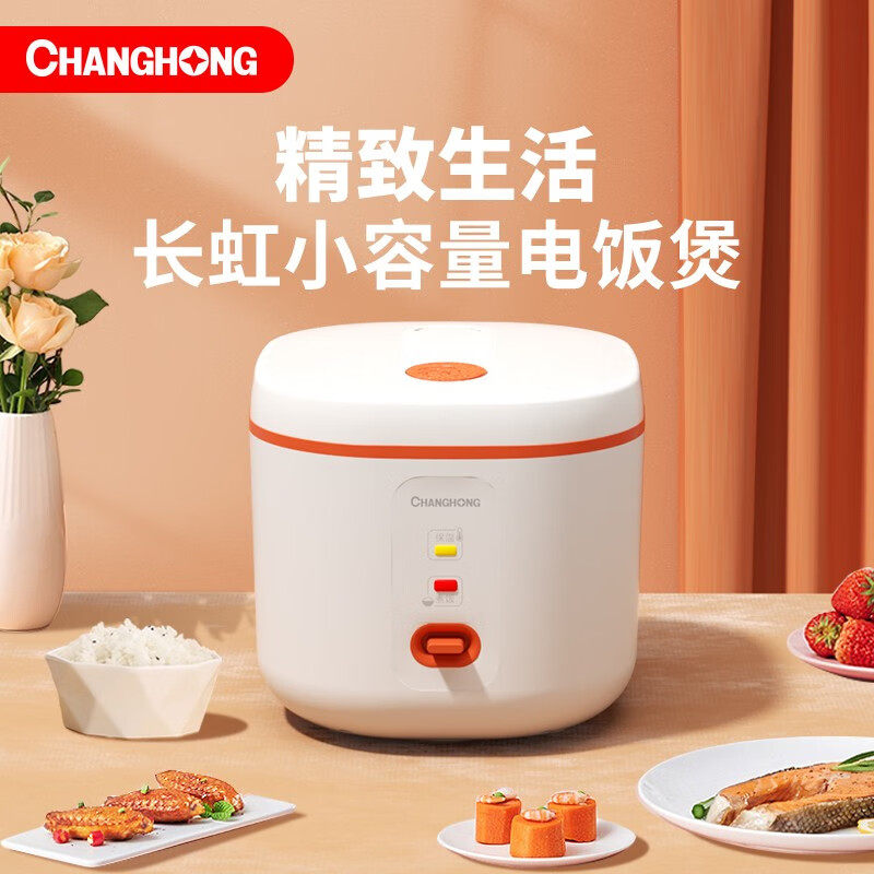 长虹电饭煲家用迷你电饭锅 老人一键操作2升容量两人用DFB-2D01