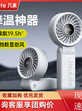 几素高速节能手持小风扇迷你usb充电便携式桌面风扇静音小型电扇