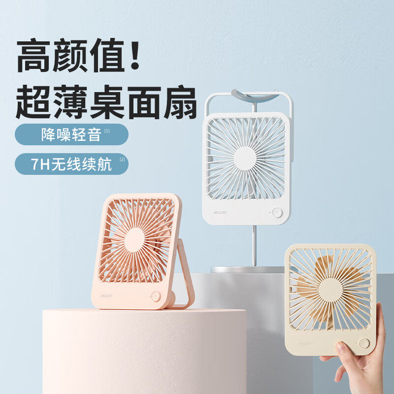 几素小风扇桌面轻音便携式无线超长续航超薄折叠消音台扇轻薄折叠