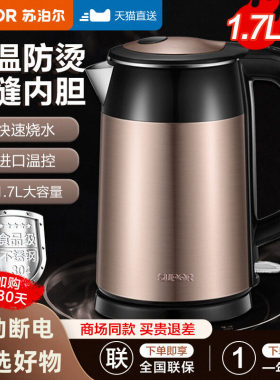 SUPOR/苏泊尔 SWF17S26A电水壶家用烧水壶304双层不锈钢大容量