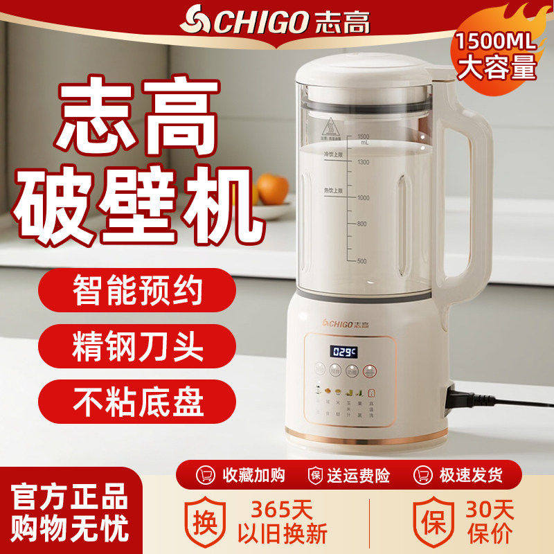 志高2025年新款破壁机家用全自动静音无渣豆浆机多功能破壁豆浆机,厨房电器,豆浆机,淘宝优惠券,粉丝福利购,淘宝优惠卷