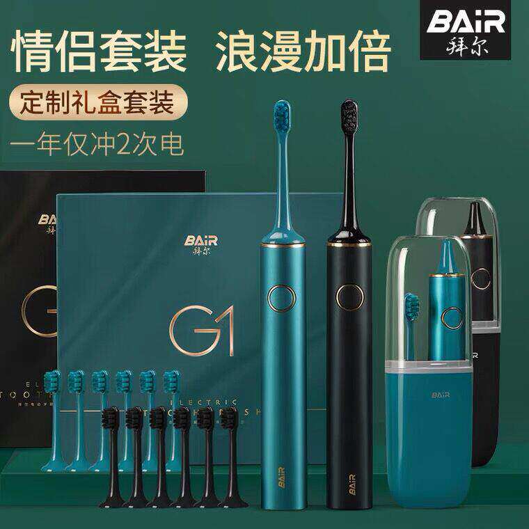 拜尔电动牙刷成人男士充电式超声波全自动情侣礼盒款套装G1