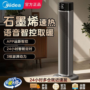 美的石墨烯取暖器家用节能抗菌智能语音电暖气暖风机新款HFT22FBR