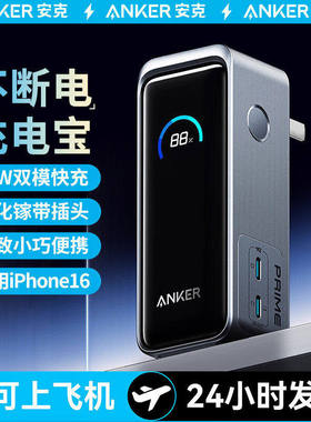 ANKER Prime安克65W二合一充电宝超级快充自带插头 A1339
