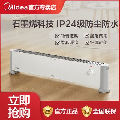 美的踢脚线取暖器家用石墨烯电暖气暖风机节能浴室烤火炉HDV22U