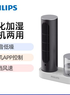 飞利浦桌面塔扇家用加湿器香薰迷你夜灯无叶电风扇ACR3124TX