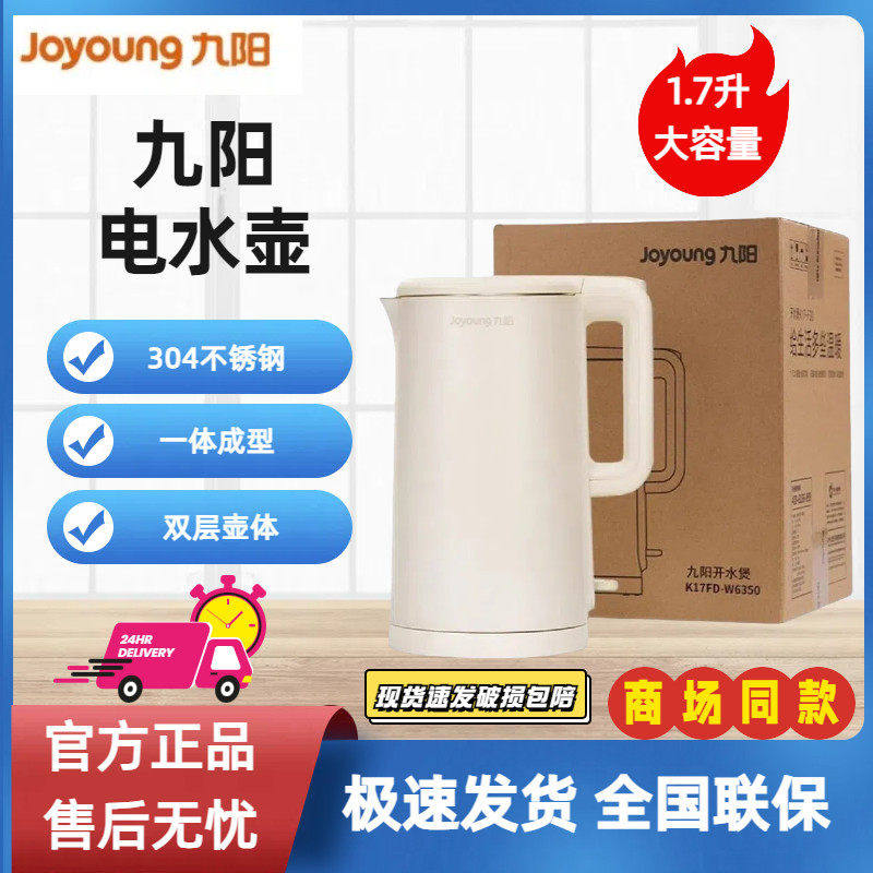 Joyoung/九阳 K17FD-W6350电热水壶家用双层防烫开水煲大容量1.7L