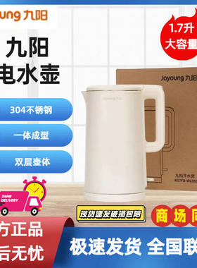 Joyoung/九阳 K17FD-W6350电热水壶家用双层防烫开水煲大容量1.7L