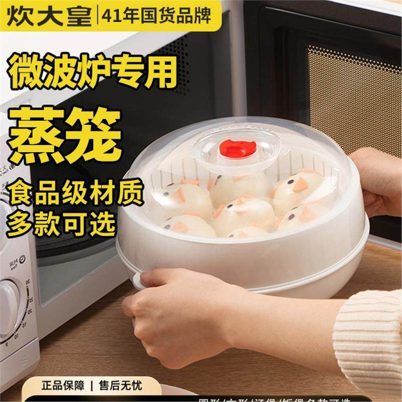 炊大皇微波炉加热蒸笼家用加水加厚容器皿蒸屉蒸盒蒸格蒸菜饭馒头