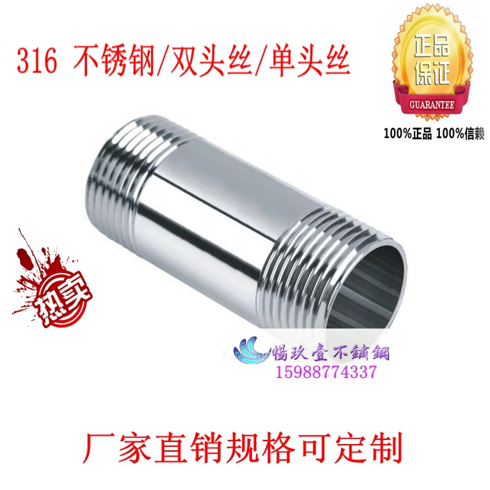 不锈钢316加长100MM单头双头丝外丝管子201水管圆管4分DN20,15,25