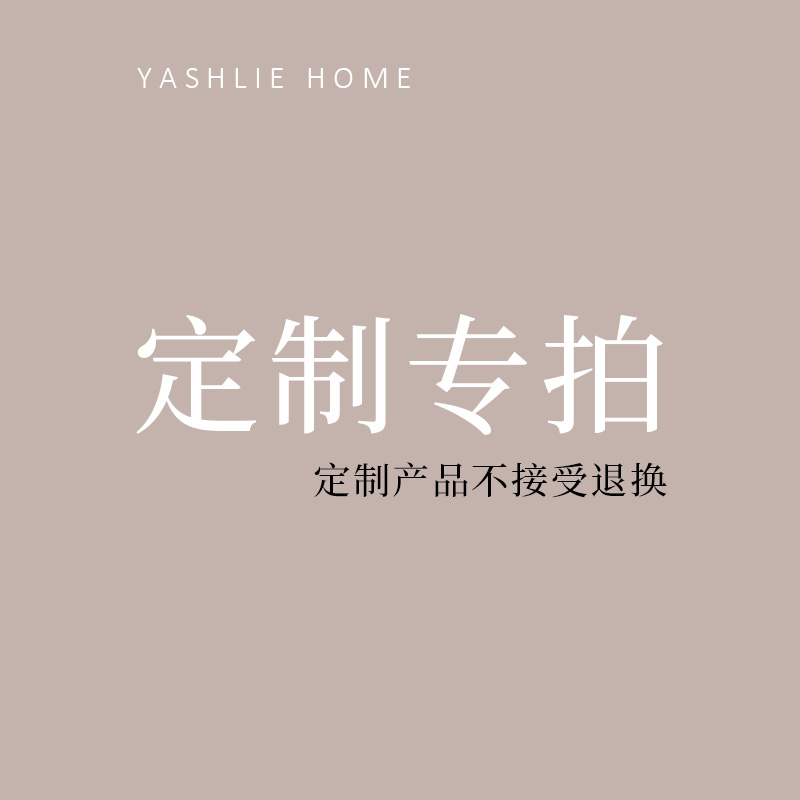 YASHLIE | 窗帘门帘定制差价窗帘加工专用