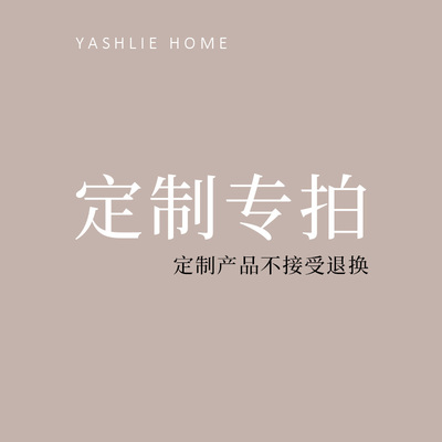 YASHLIE | 窗帘门帘定制差价窗帘加工专用