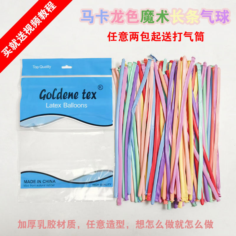 马卡龙长条魔术气球烟花造型汽球