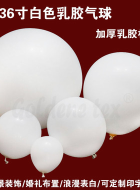 亚光白色乳胶气球加厚纯白5寸10寸12寸18寸36寸白汽球链装饰布置