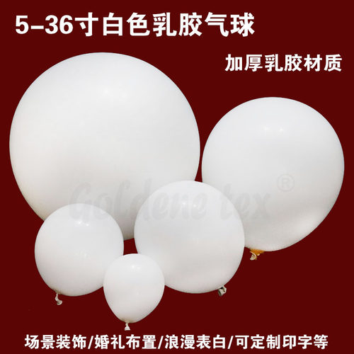 0纯白大小圆形亚光长条造型气球