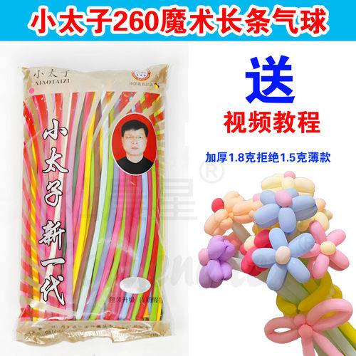 260长条小太子气球1.8克加厚汽球