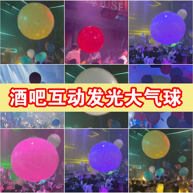 酒吧暴力发光大气球气氛加厚36寸