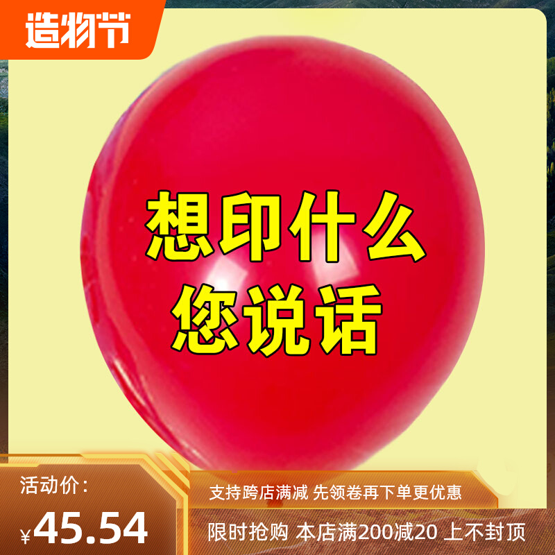 气球印字定做logo图案订做宣传幼儿园二维码印刷开业广告汽球定制