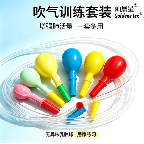 训练气球肺活量气球吹嘴腹式呼吸