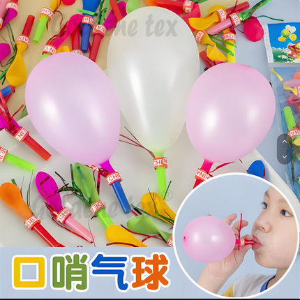 哨子气球金丝口哨有声儿童玩具吹气球宝宝生日礼品锻炼肺活量汽球