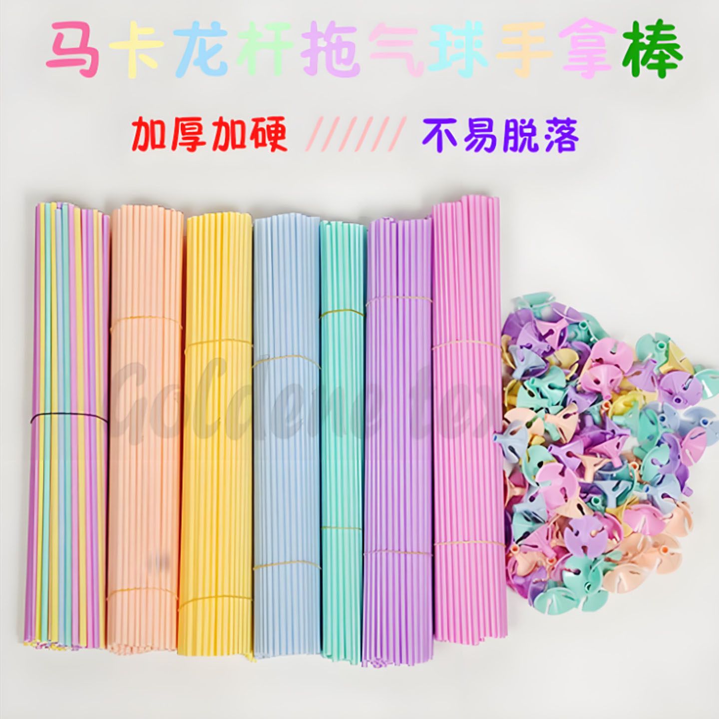 马卡龙色气球托杆手拿棒支架杆子铝膜汽球配件透明彩色杆拖棍卡扣