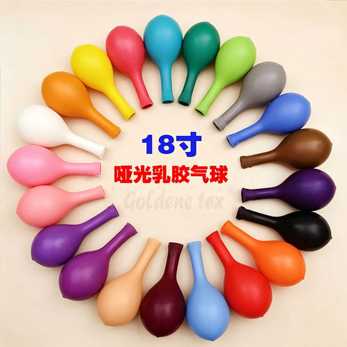 18寸乳胶气球圆形加厚大球客厅