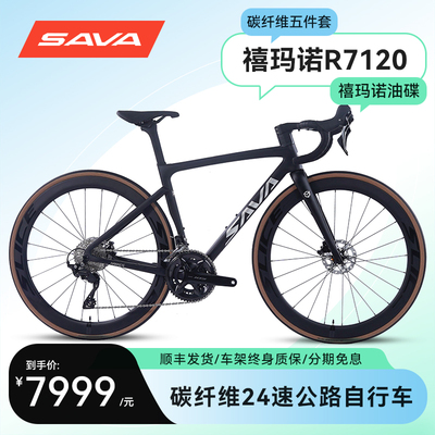 SAVA萨瓦碳纤维公路自行车R7120油碟刹F20超轻破风24速弯把赛车