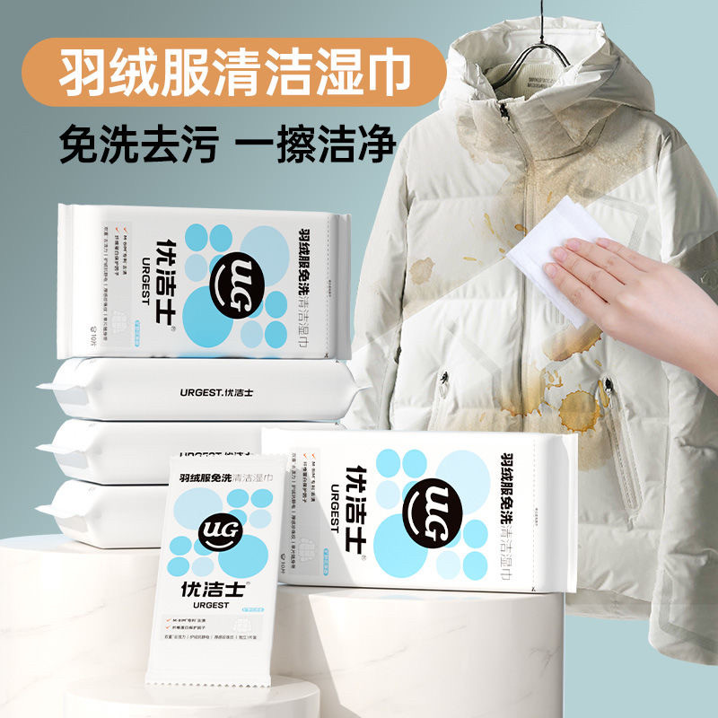 优洁士羽绒服清洁湿巾免洗去污渍羽绒服专用干洗,洗护清洁剂/卫生巾/纸/香薰,衣物去污湿巾,淘宝优惠券,粉丝福利购,淘宝优惠卷
